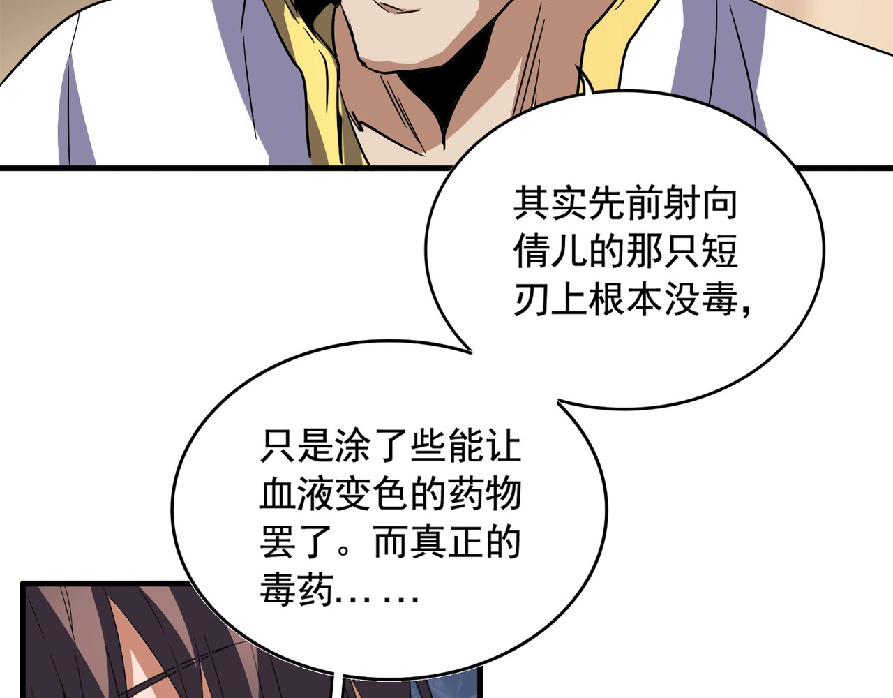 第108话 灭门 第 34 页