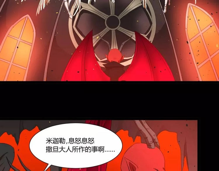 第31话 撕阎王战小癸口嫌体正，朝天神路西法图穷匕见 第 94 页