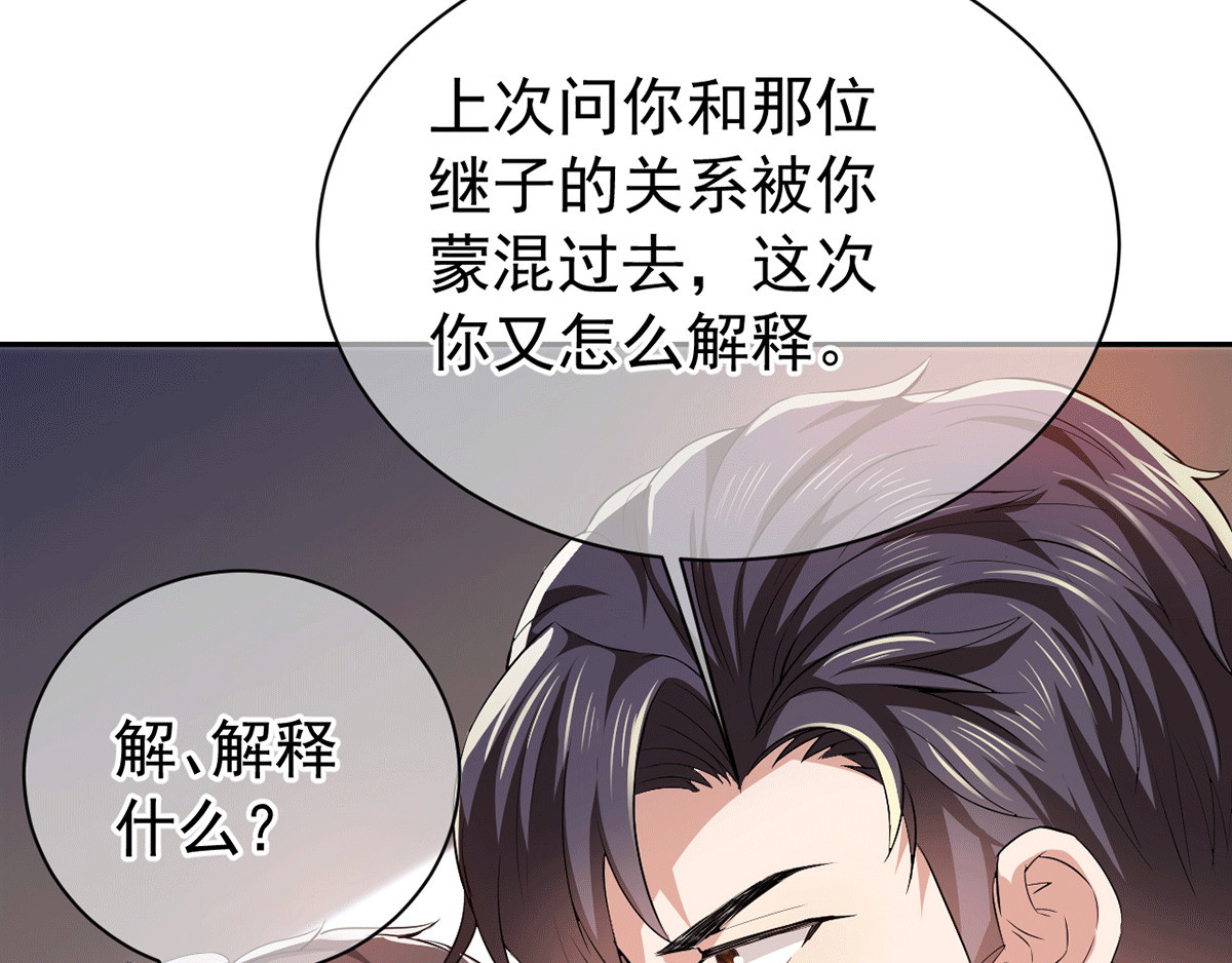 第225话 她竟然抱别的男人 第 68 页