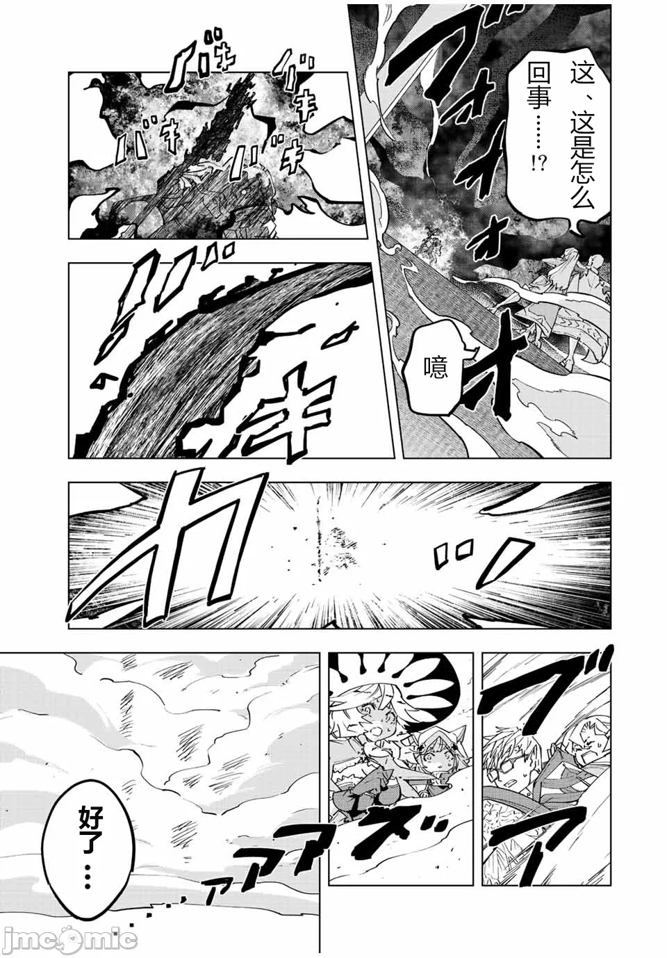 被信赖的伙伴在地下城深处追杀依靠恩惠『无限扭蛋』召唤等级9999的同伴们向世界和原队友復仇还要再补上一句『活该！』 [曲终之时个人汉化] [明镜シスイ、大前贵史] 信じていた仲间达にダンジョン奥地で杀されかけたがギフト『无限ガチャ』でレベル9999の仲间达を手に入れて元パーティーメンバーと世界に復讐&『ざまぁ!』します! 第45话 - 7