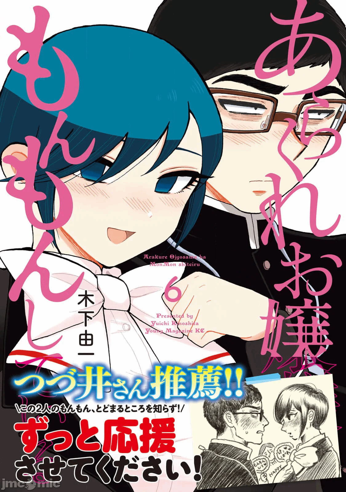 蛮横无理的大小姐正在感到苦闷 [鹅妈妈汉化组] [木下由一] あらくれお嬢様はもんもんしている 第37话 - 1