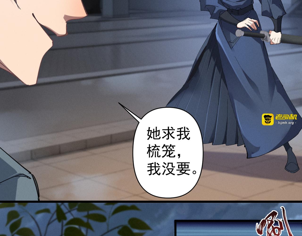 第3话 勾引我是需要付出代价的 第 99 页