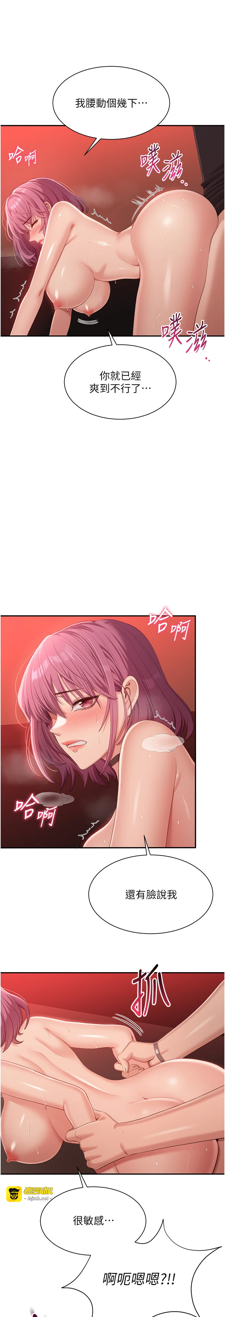第15话 - 连肛门都有感觉的变态女 第 35 页