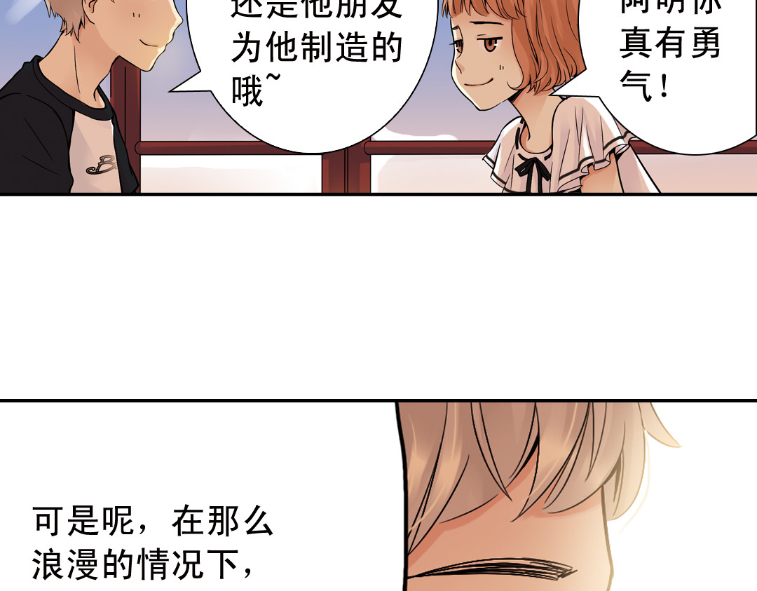 第19话（上） 失恋联盟 第 32 页