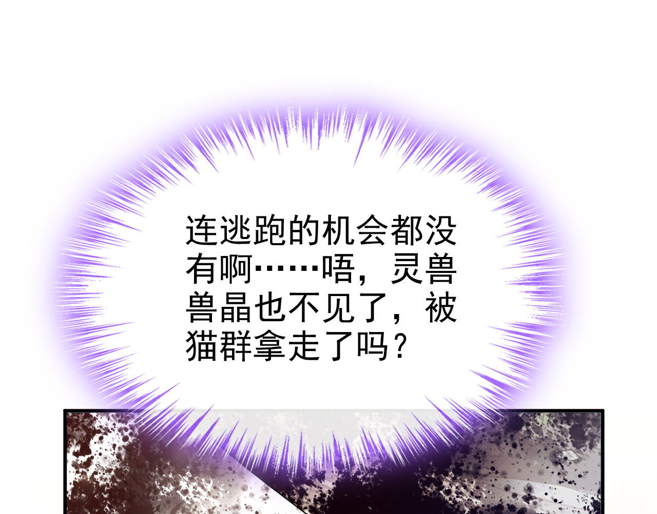 第71话 它追上来了！ 第 10 页