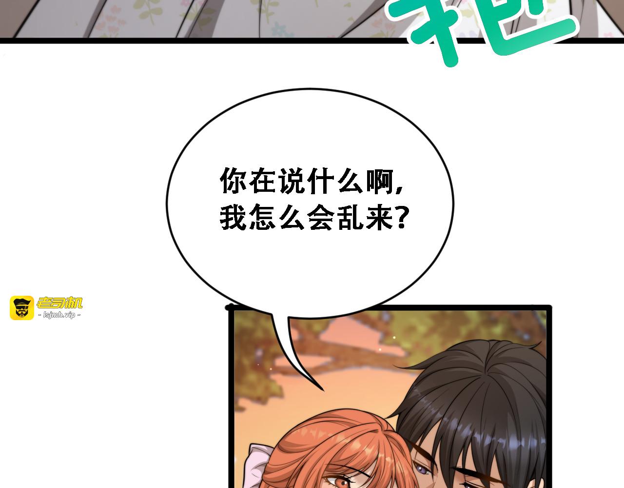 第54话 明星模板身材加载完成 第 111 页