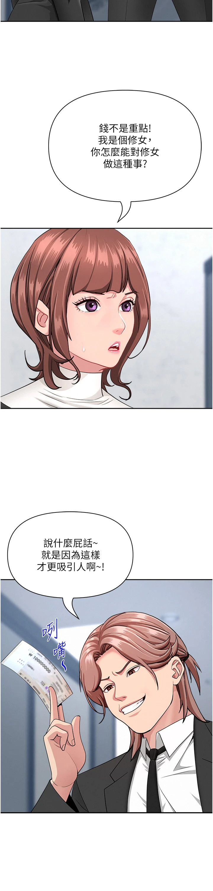 第27话 - 还真是越看越美味啊 第 38 页