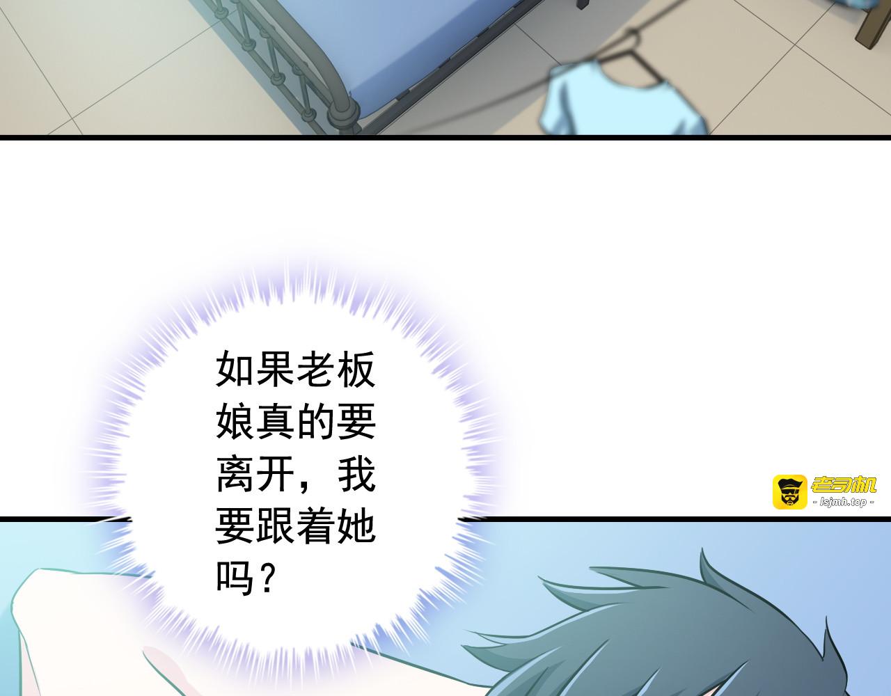 第2话 女神老板娘遭劫持？ 第 39 页
