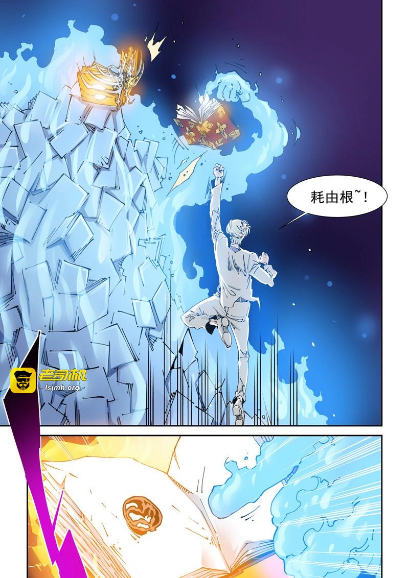 第146话 乌托邦篇146.替身 第 3 页