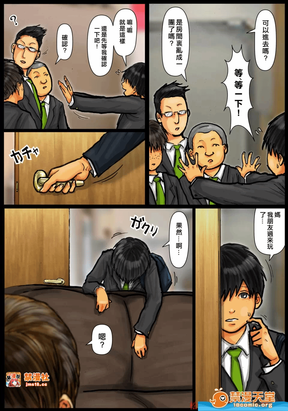第一话 第 7 页