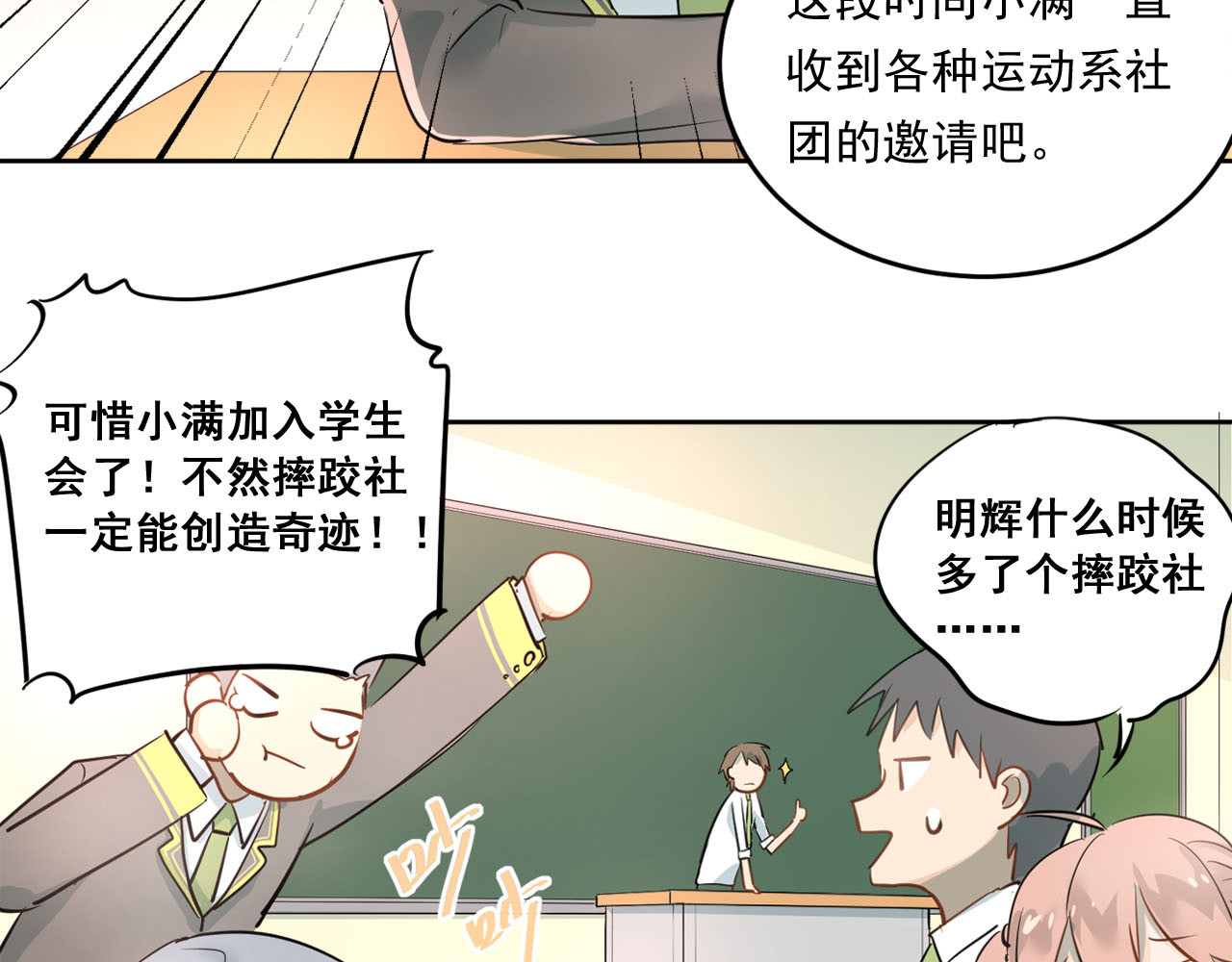 第10话 校运会 第 30 页