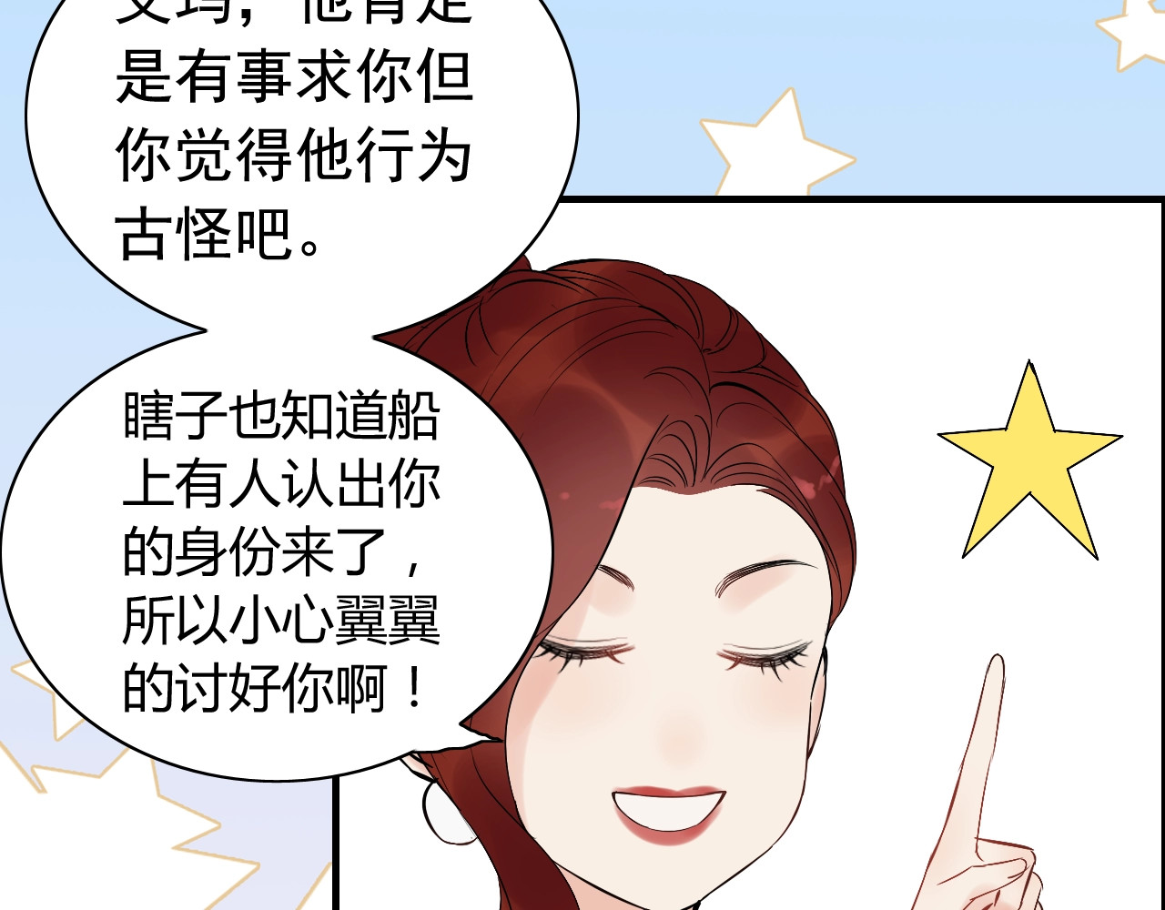 第196话 变态船长竟骚扰我 第 16 页