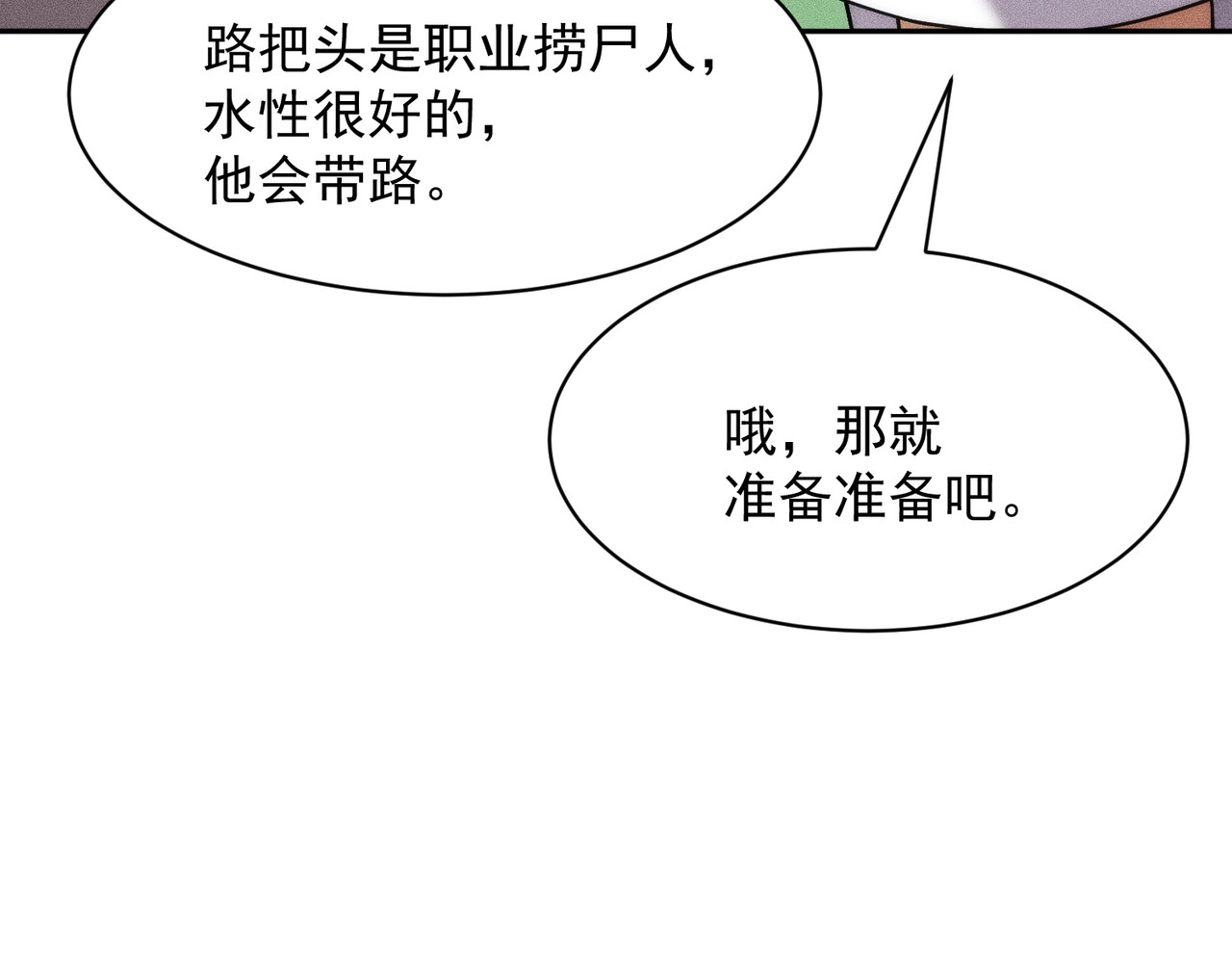 第56话 龙回滩！捞尸！ 第 49 页