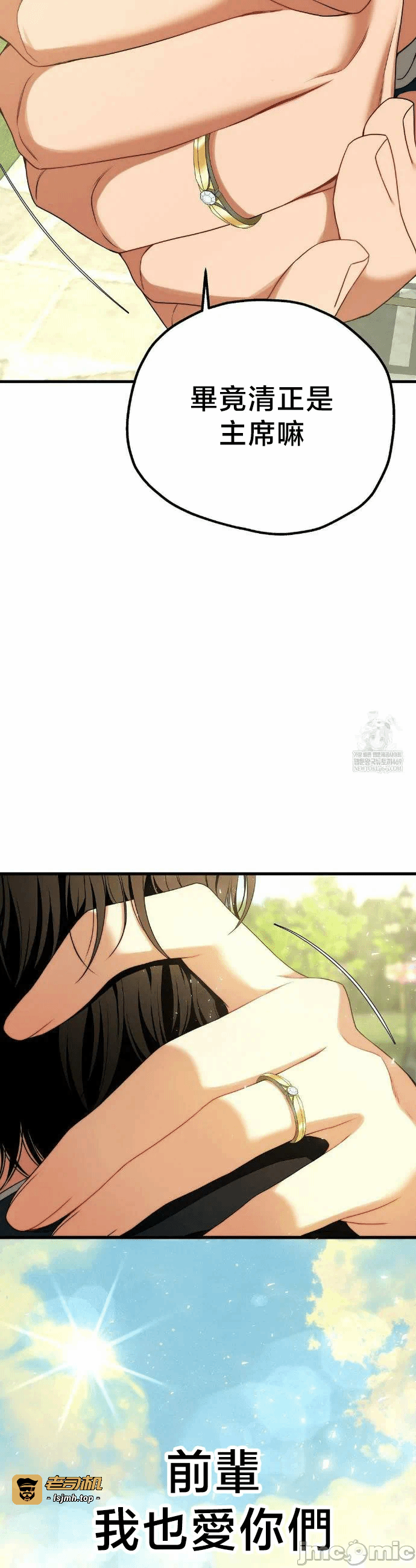第36话番外篇1 第 9 页