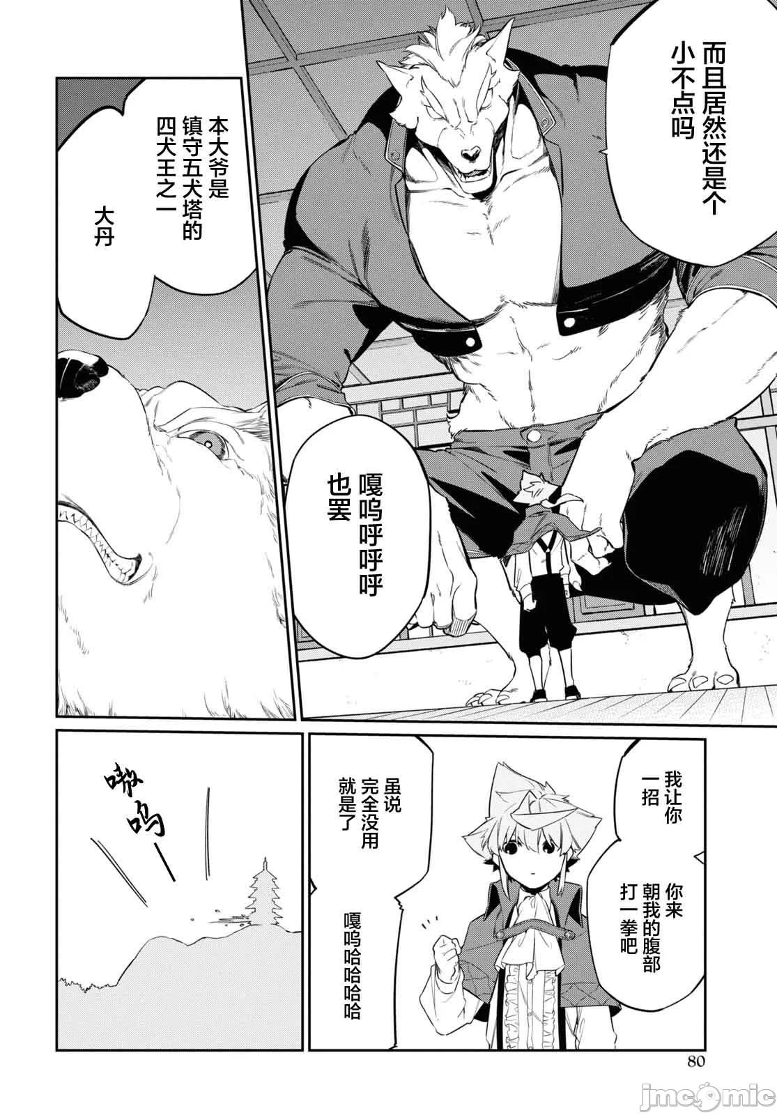 第26话 第 10 页