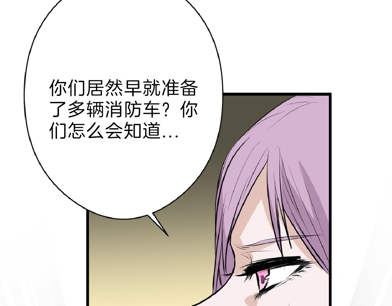 第67话 五彩妆 第 18 页