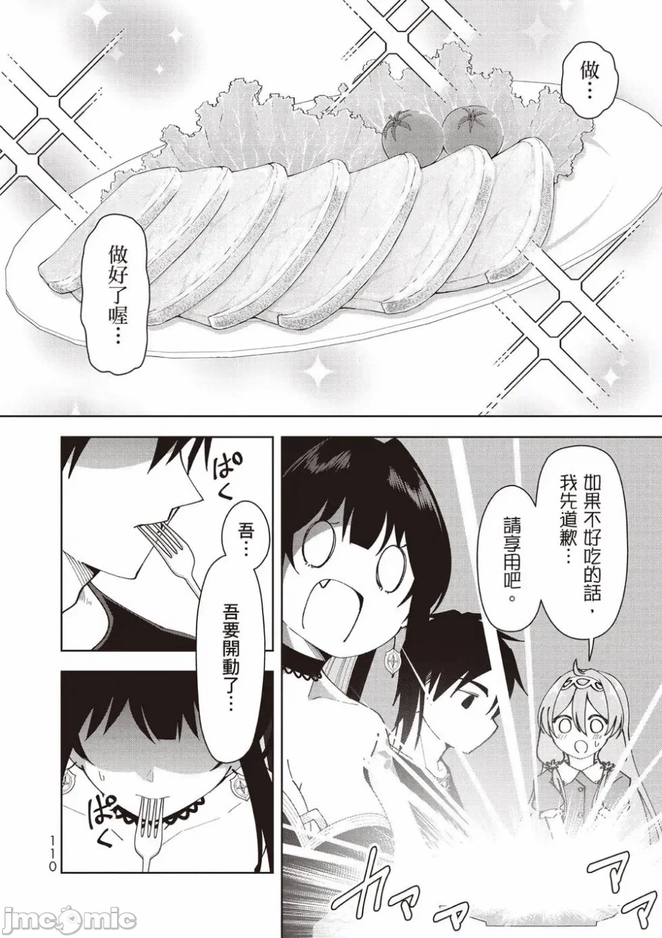 被称为勇者后，无双男建立了家庭 [攸望汉化组] [むすあき/さなだケイスイ/空埜一树] 勇者と唿ばれた后に ―そして无双男は家族を创る― 第2话 - 94