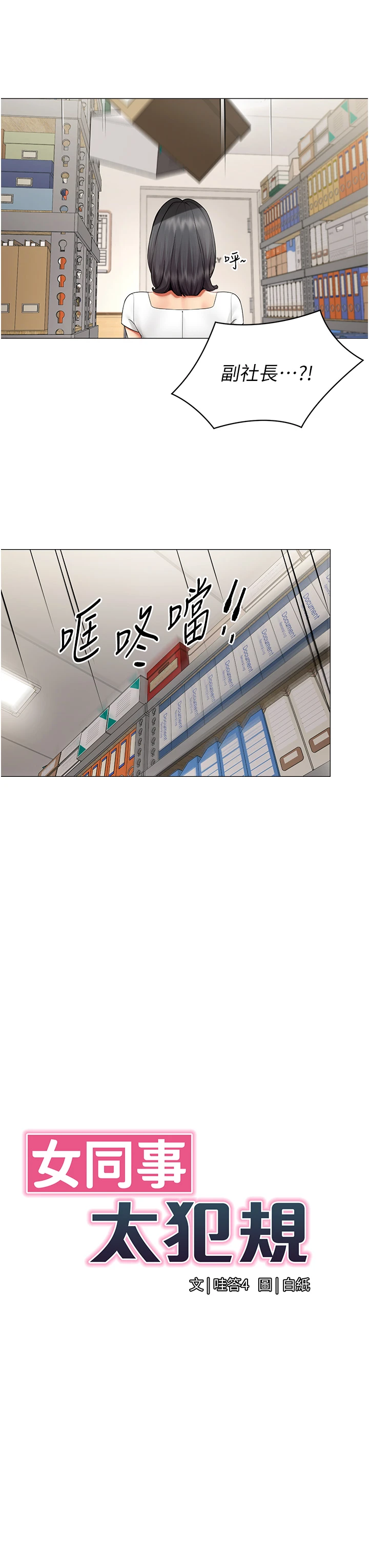第22话 - 副社长的暗示 第 9 页