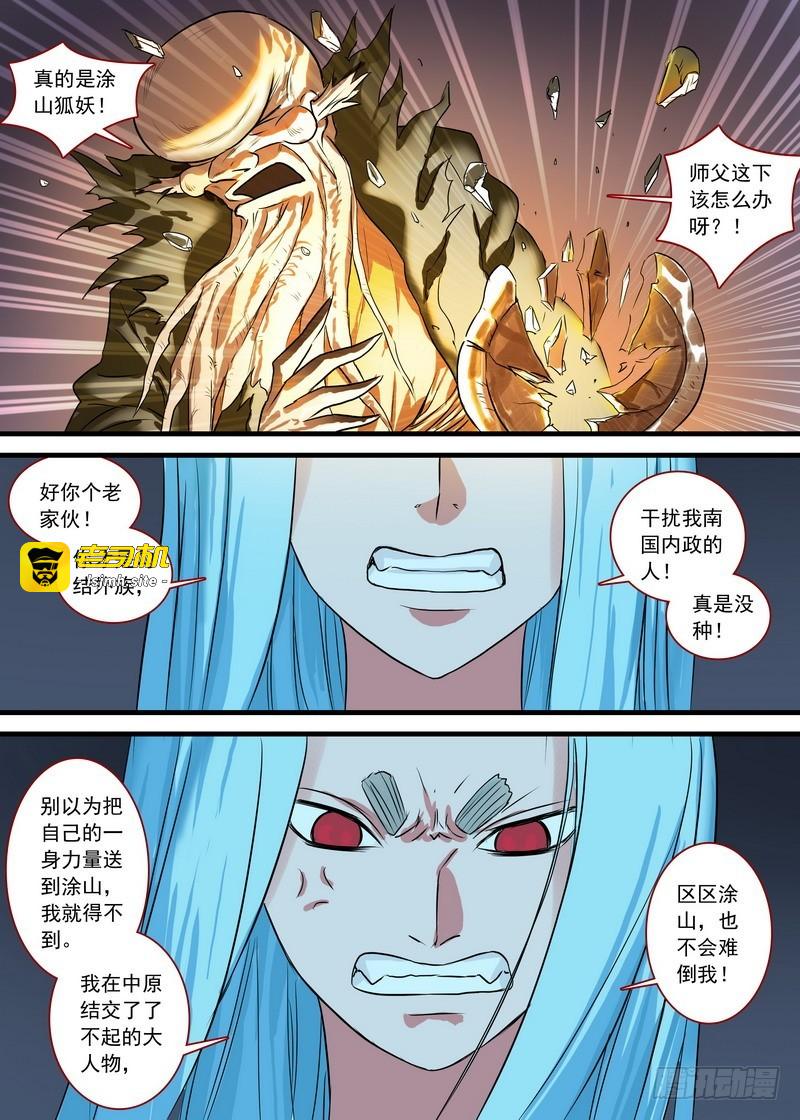 总127·一计不成又生一计 第 5 页