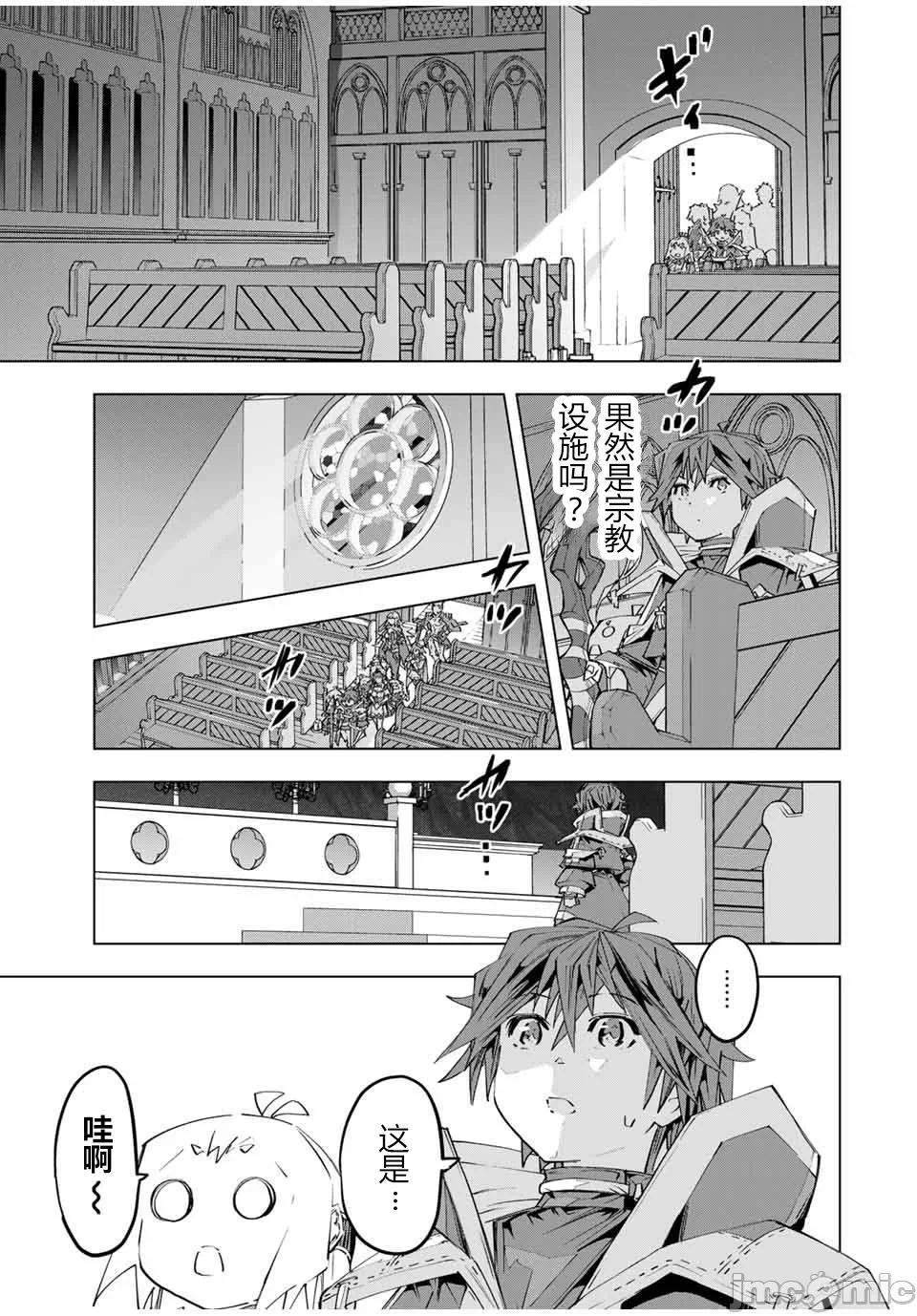被信赖的伙伴在地下城深处追杀依靠恩惠『无限扭蛋』召唤等级9999的同伴们向世界和原队友復仇还要再补上一句『活该！』 [曲终之时个人汉化] [明镜シスイ、大前贵史] 信じていた仲间达にダンジョン奥地で杀されかけたがギフト『无限ガチャ』でレベル9999の仲间达を手に入れて元パーティーメンバーと世界に復讐&『ざまぁ!』します! 第104话 - 24