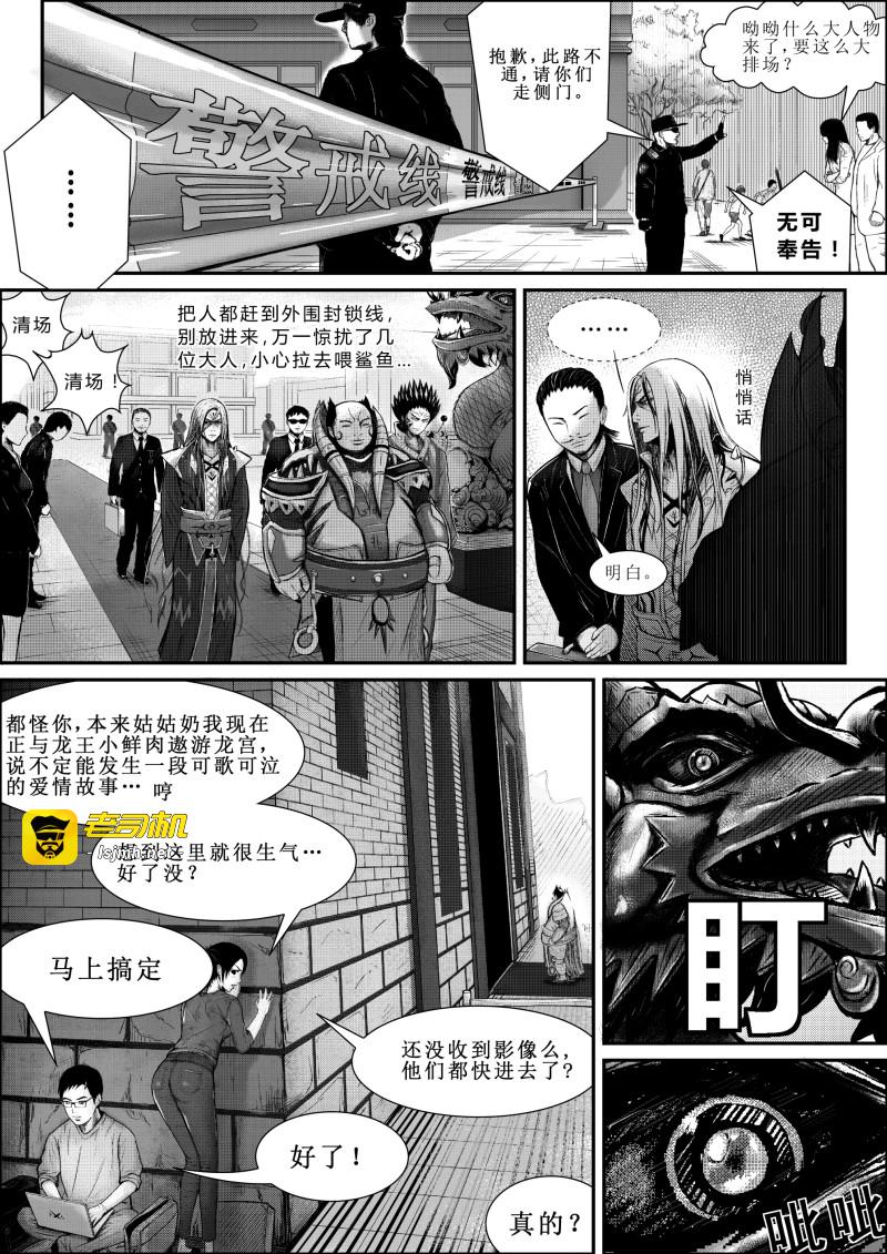 第三话 不速之客 第 9 页