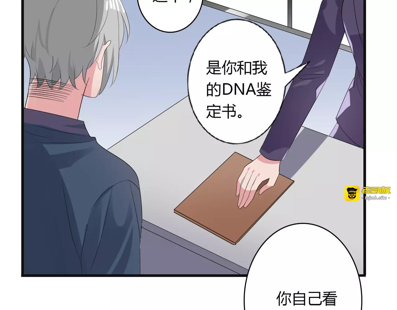 第76话 身世的真相 第 7 页