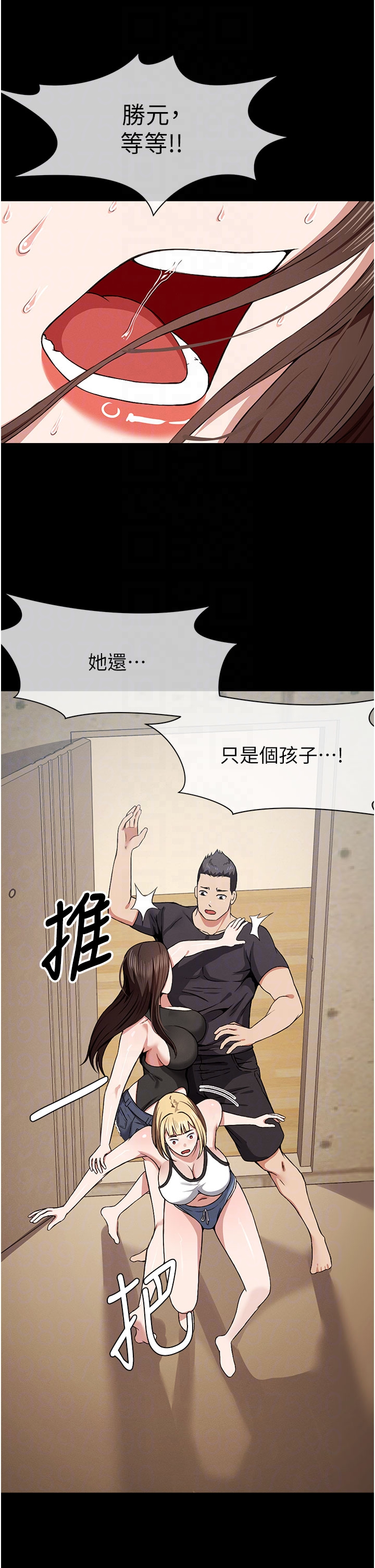 第24话 - 男女累积信任的方法 第 6 页