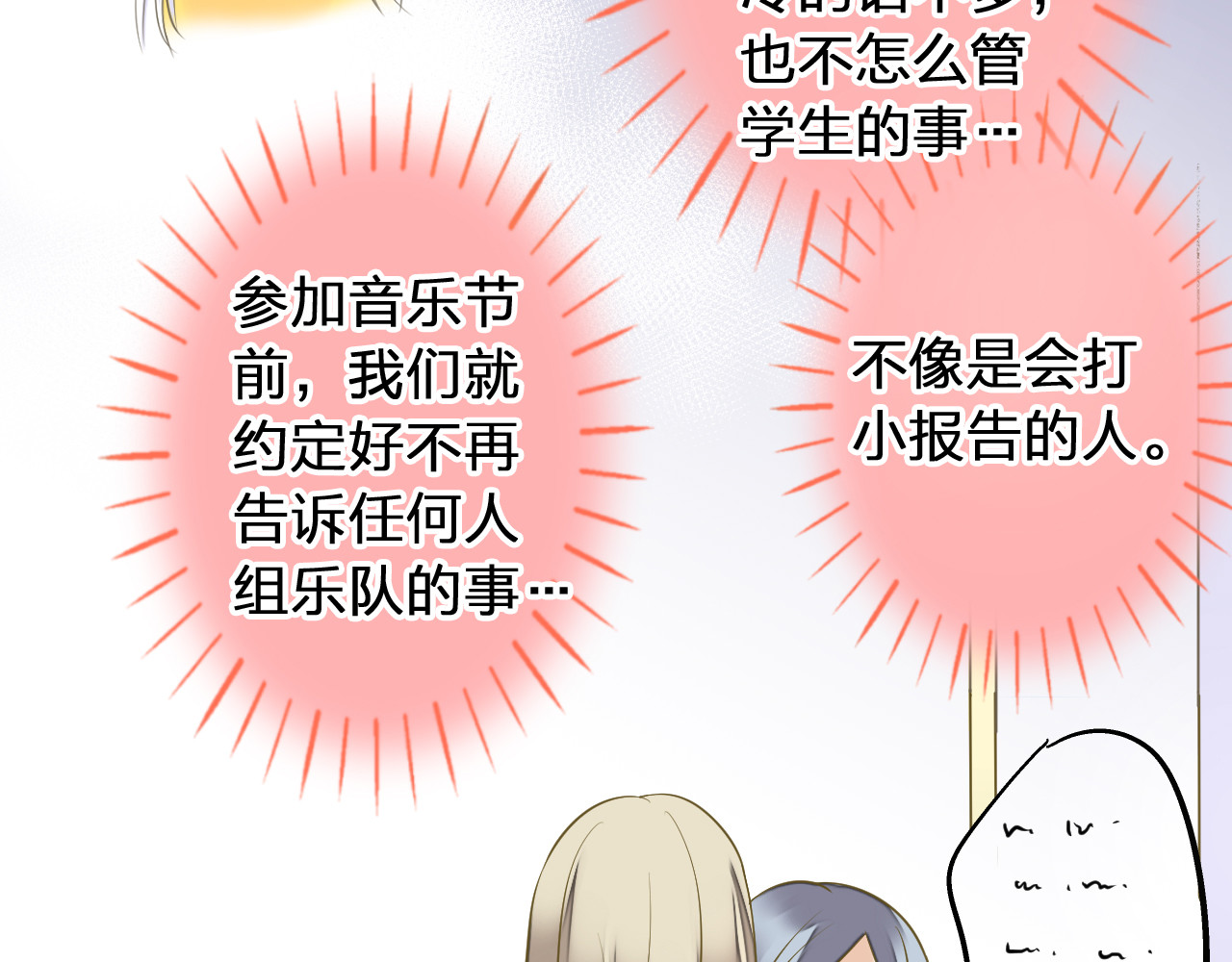 第39话 你在包庇他 第 66 页