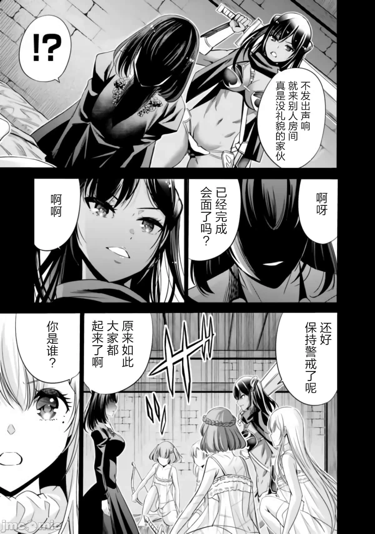 作为被背叛了的S级冒险者的我、决定成立一个只有我所爱的奴隶女孩子们的后宫公会 [柊咲/川田暁生/ナイロン] 里切られたSランク冒険者の俺は、爱する奴隷の彼女らと共に奴隷だけのハーレムギルドを作る 第38话 - 15
