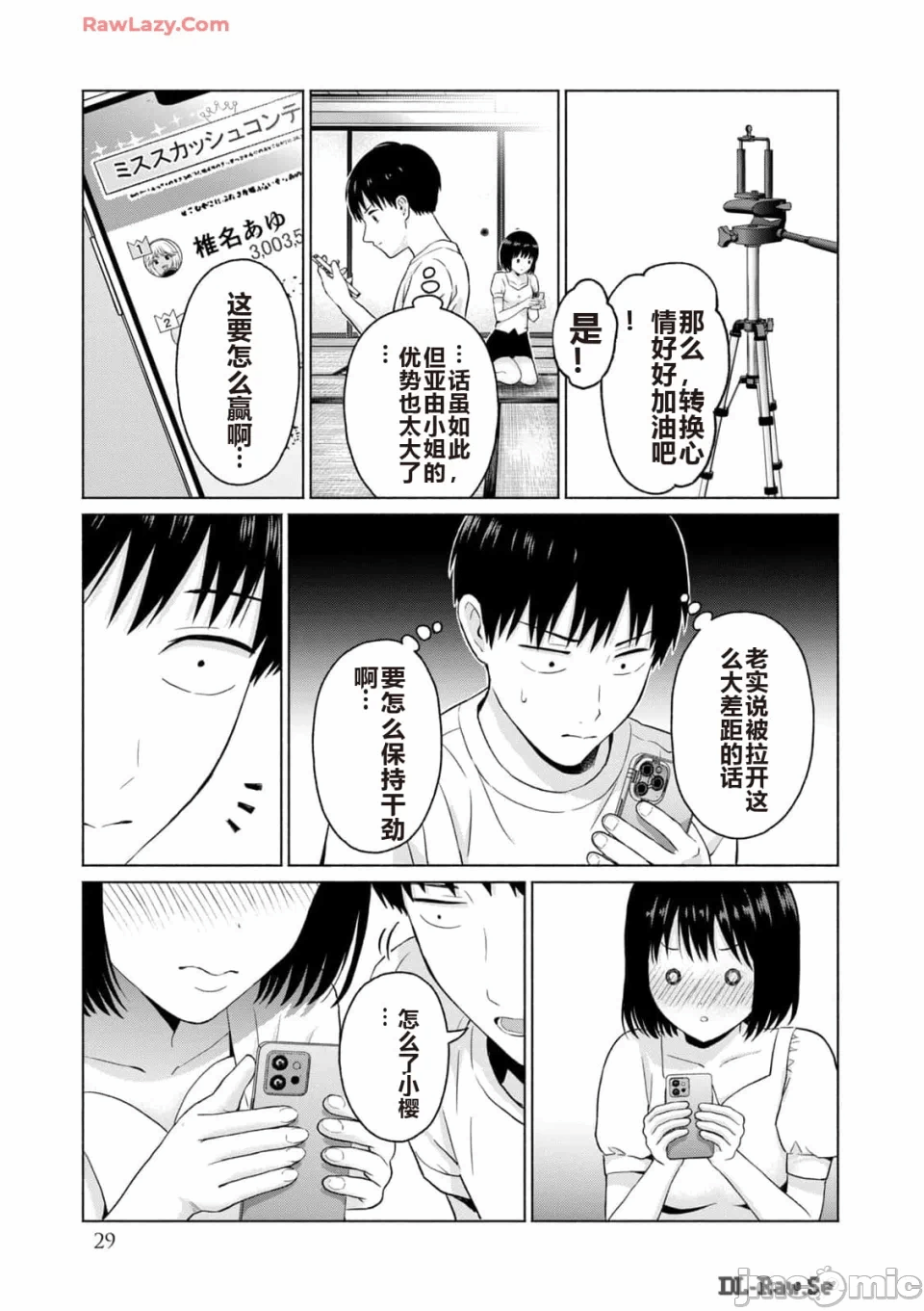 写真乐园！[AI翻译] [桂あいり/西木田景志] グラぱらっ！ 第3话 - 31