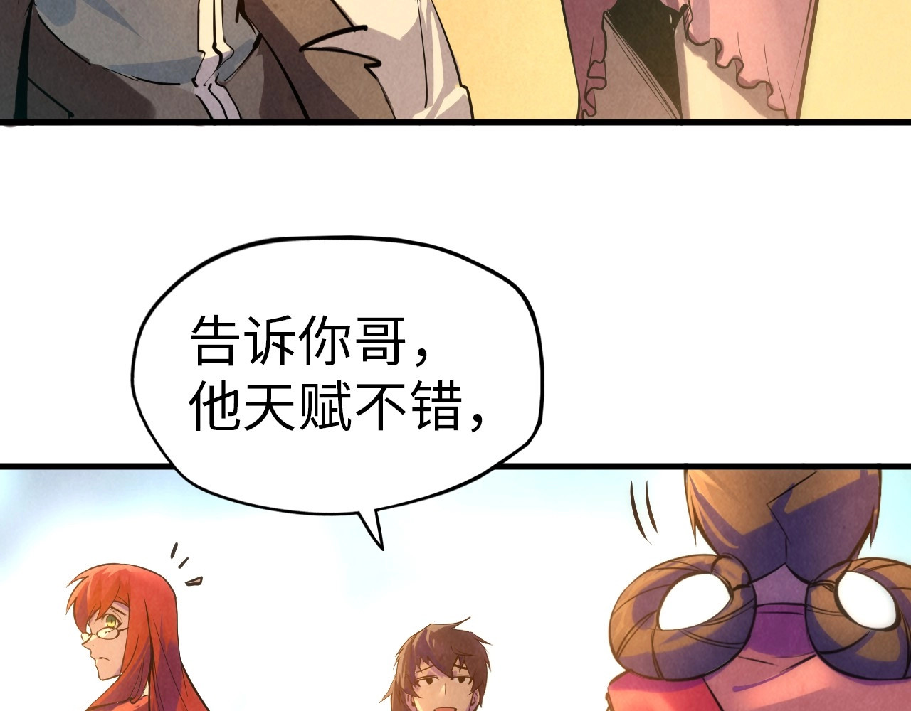 第24话 拜师 第 82 页