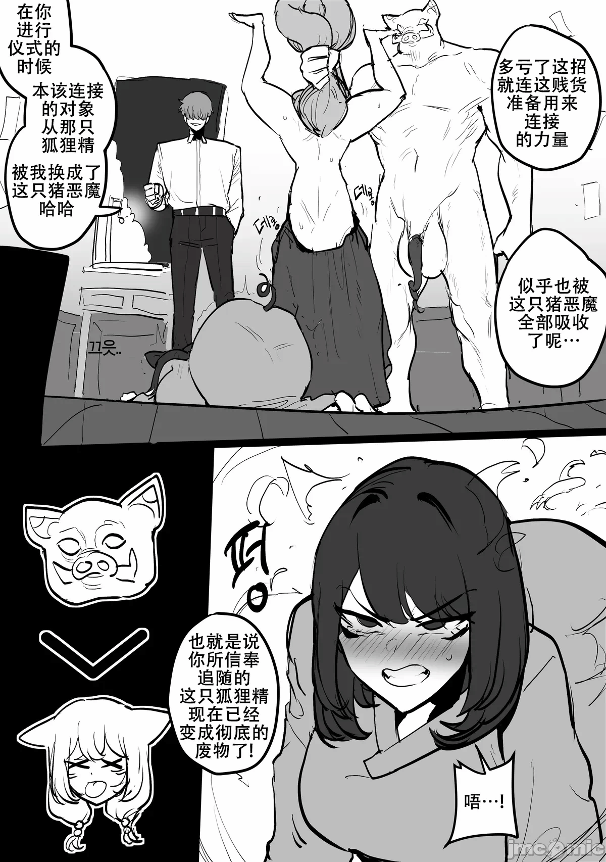 第一话 第 8 页
