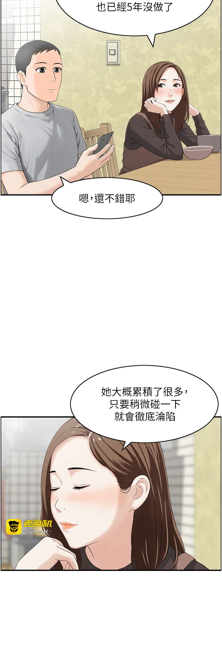 第5话 - 转移目标的两人 第 17 页