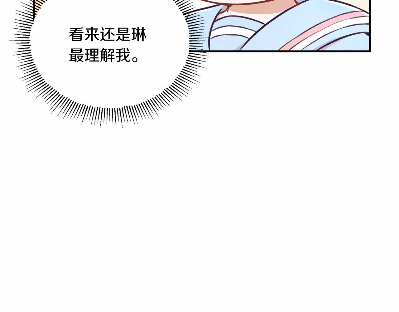 第5话 我一定会守护好皇女殿下 第 42 页