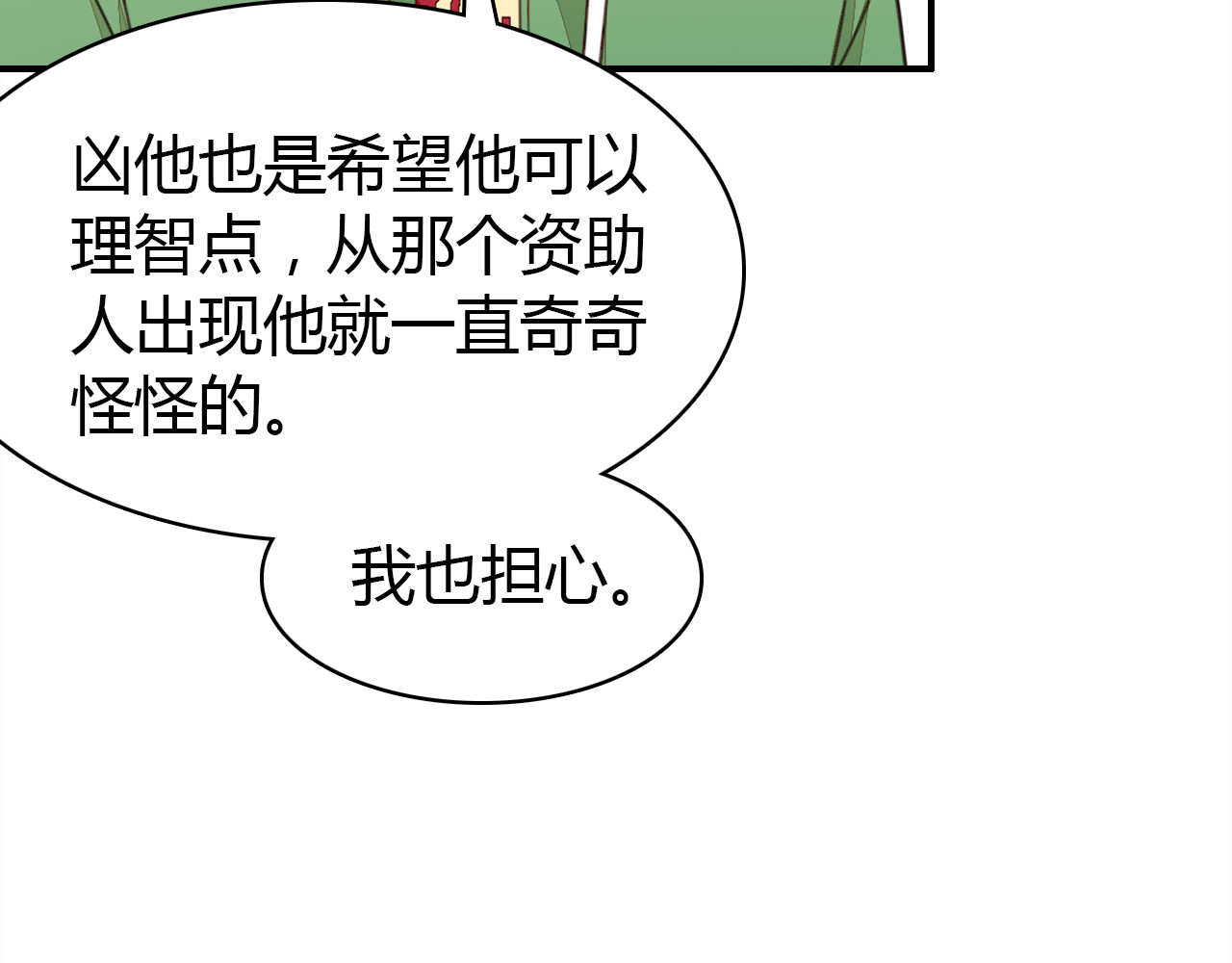 第24话 “恋爱兵法” 第 106 页