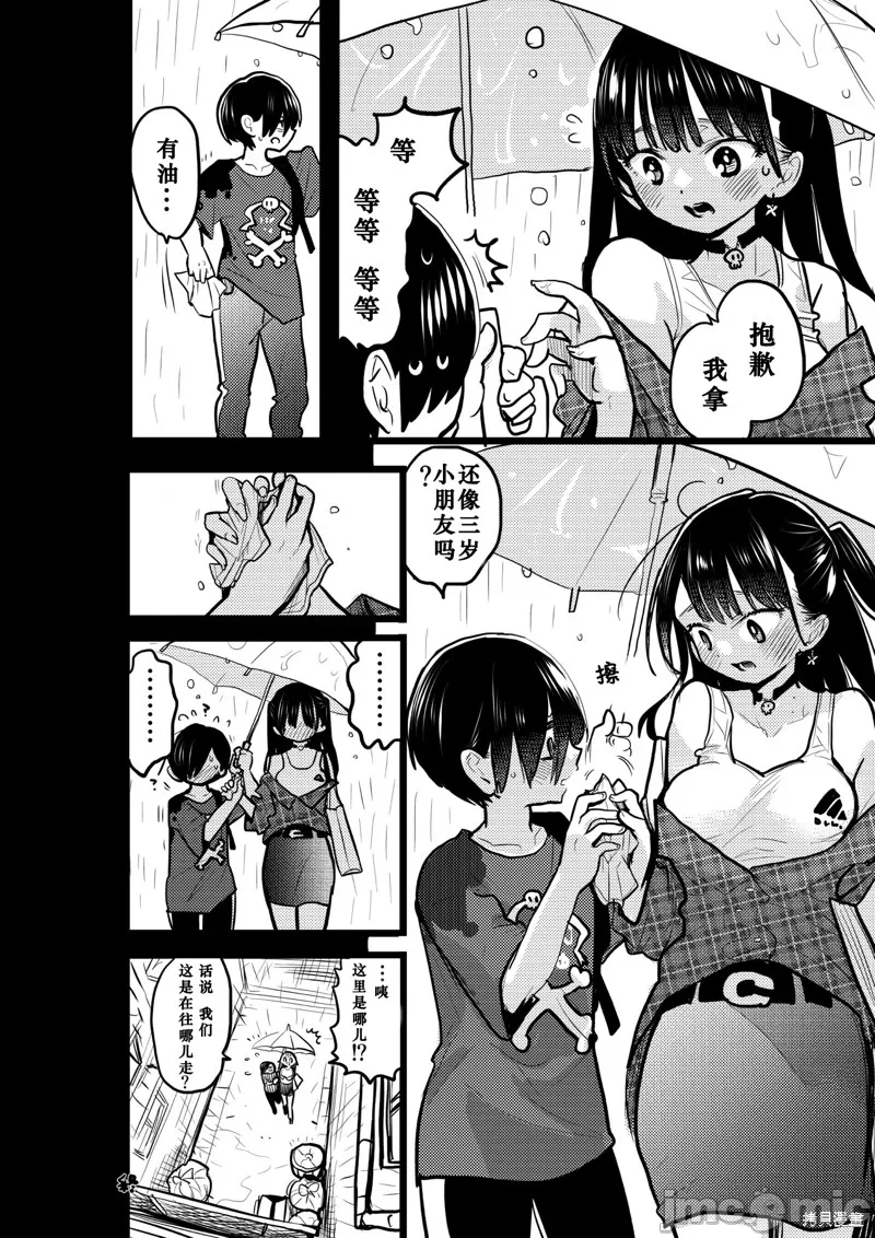 第90话 第 3 页