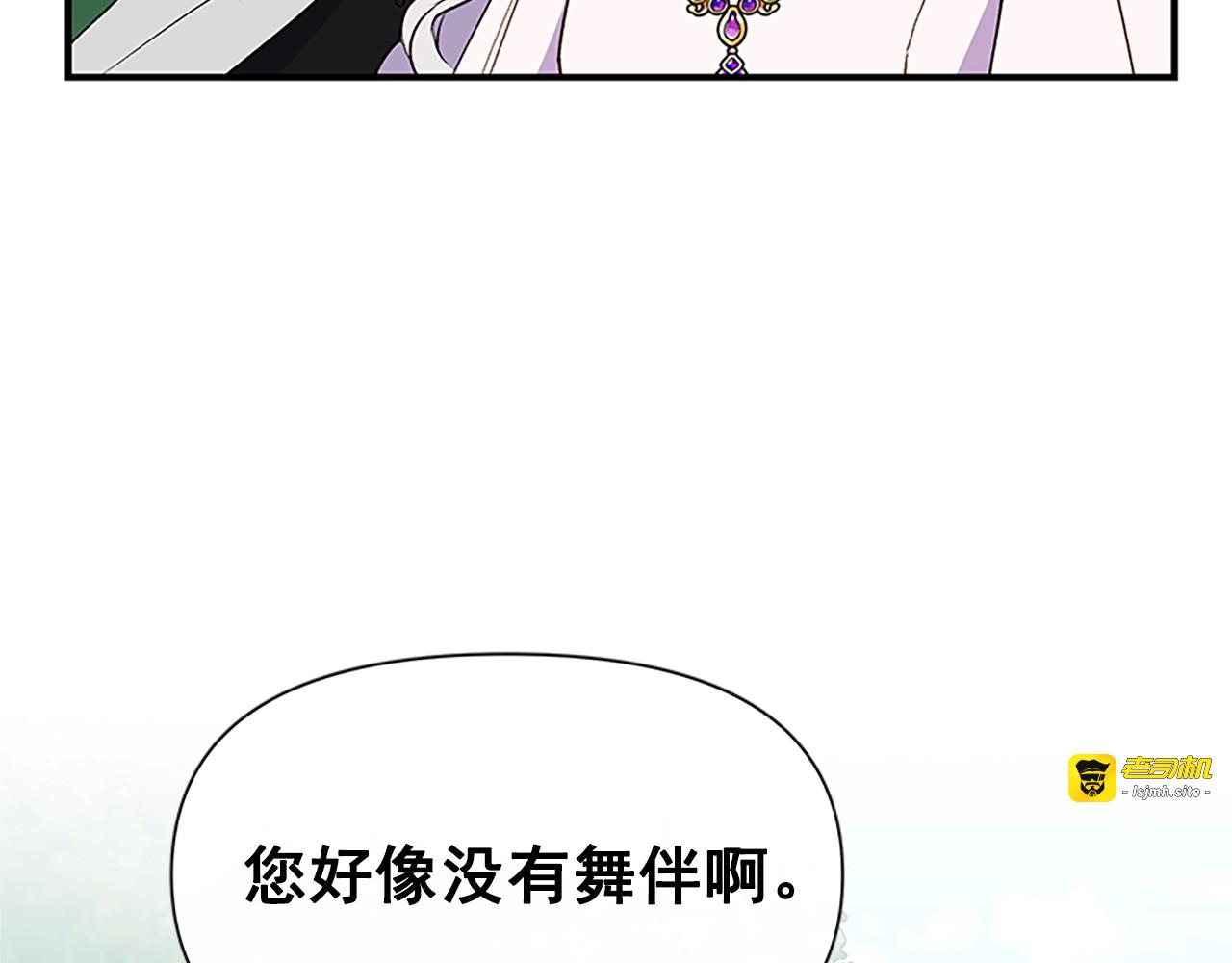 第91话 我的舞伴，我来照顾 第 21 页