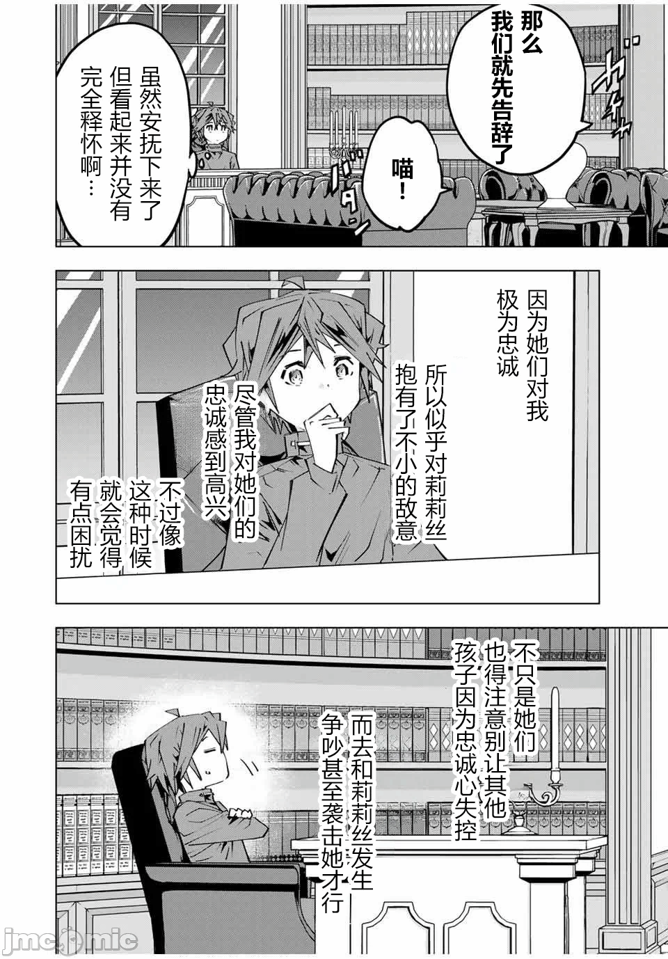被信赖的伙伴在地下城深处追杀依靠恩惠『无限扭蛋』召唤等级9999的同伴们向世界和原队友復仇还要再补上一句『活该！』 [曲终之时个人汉化] [明镜シスイ、大前贵史] 信じていた仲间达にダンジョン奥地で杀されかけたがギフト『无限ガチャ』でレベル9999の仲间达を手に入れて元パーティーメンバーと世界に復讐&『ざまぁ!』します! 第150话 - 15