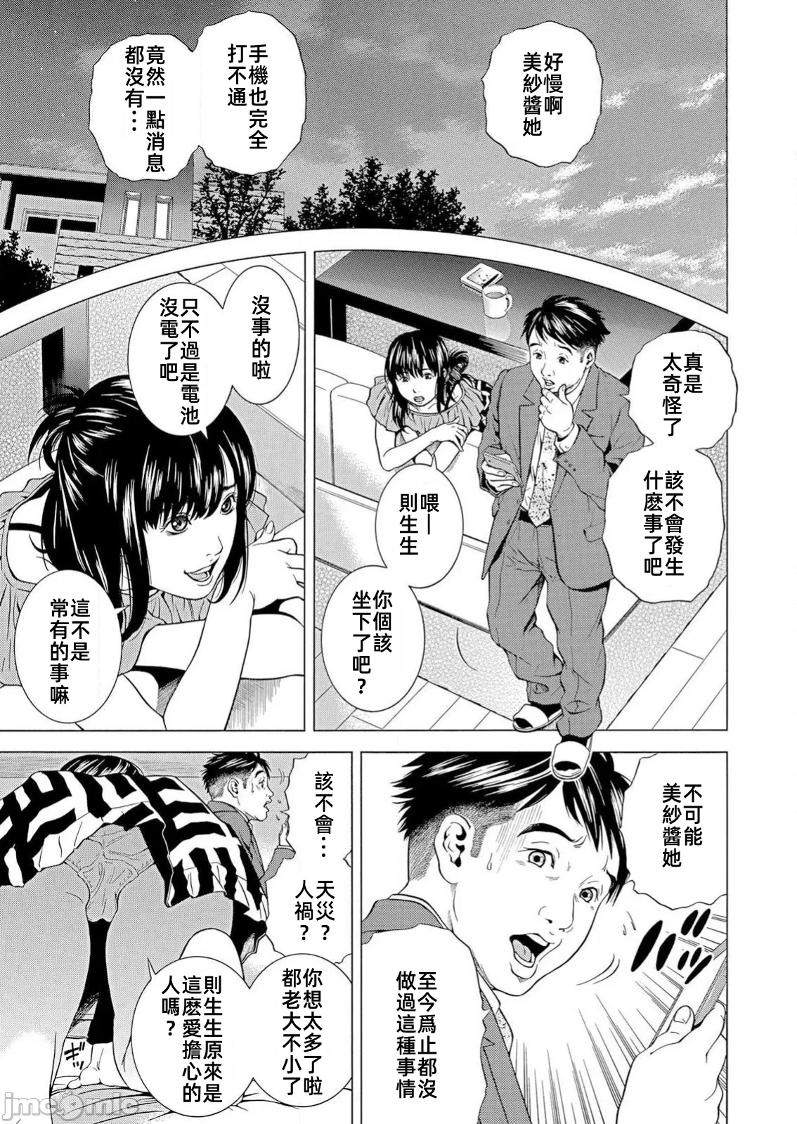 在妻子堕落的偏好快感结束时… [结城稜] ネトラレル。～妻が堕ちゆく偏爱快楽の果てに… 第24话 - 3