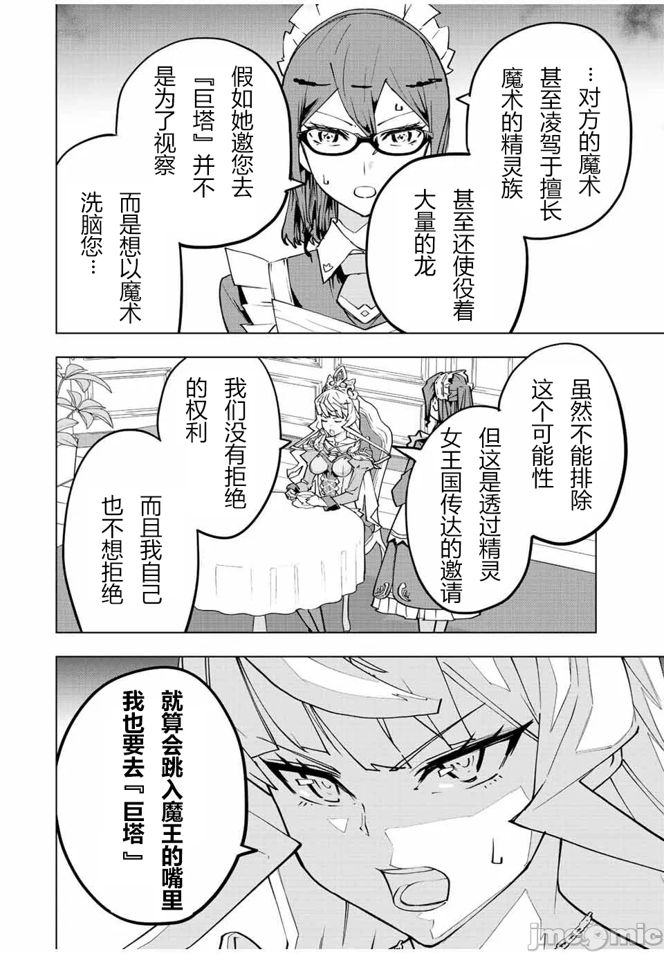 被信赖的伙伴在地下城深处追杀依靠恩惠『无限扭蛋』召唤等级9999的同伴们向世界和原队友復仇还要再补上一句『活该！』 [曲终之时个人汉化] [明镜シスイ、大前贵史] 信じていた仲间达にダンジョン奥地で杀されかけたがギフト『无限ガチャ』でレベル9999の仲间达を手に入れて元パーティーメンバーと世界に復讐&『ざまぁ!』します! 第81话 - 2