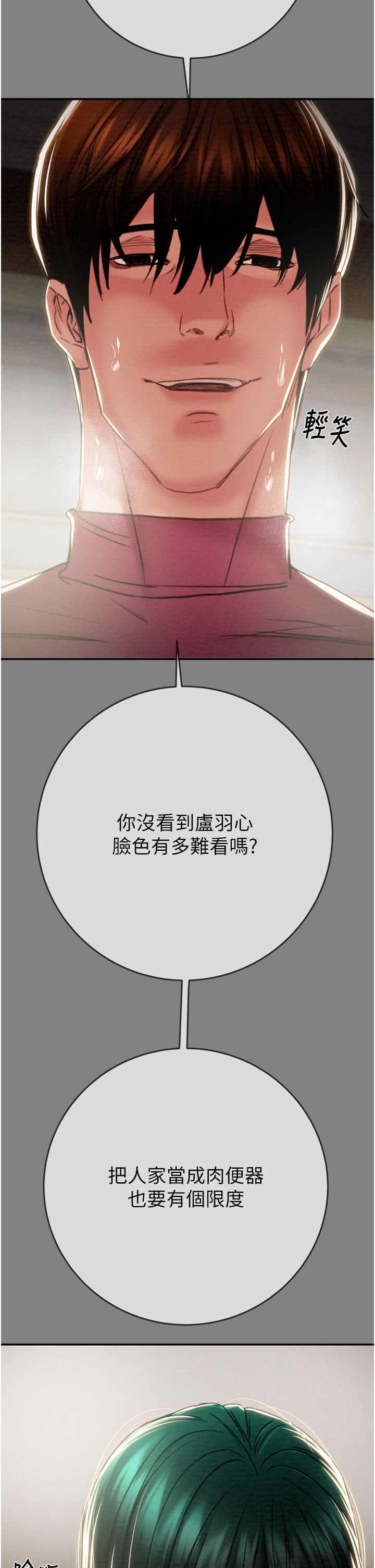 第90话 第 54 页