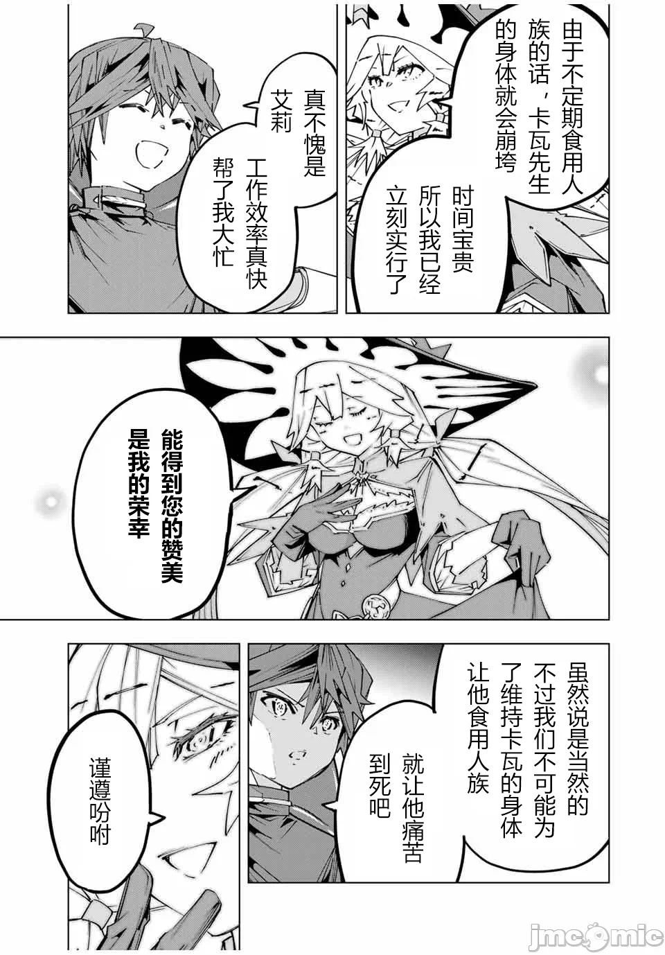 被信赖的伙伴在地下城深处追杀依靠恩惠『无限扭蛋』召唤等级9999的同伴们向世界和原队友復仇还要再补上一句『活该！』 [曲终之时个人汉化] [明镜シスイ、大前贵史] 信じていた仲间达にダンジョン奥地で杀されかけたがギフト『无限ガチャ』でレベル9999の仲间达を手に入れて元パーティーメンバーと世界に復讐&『ざまぁ!』します! 第115话 - 11