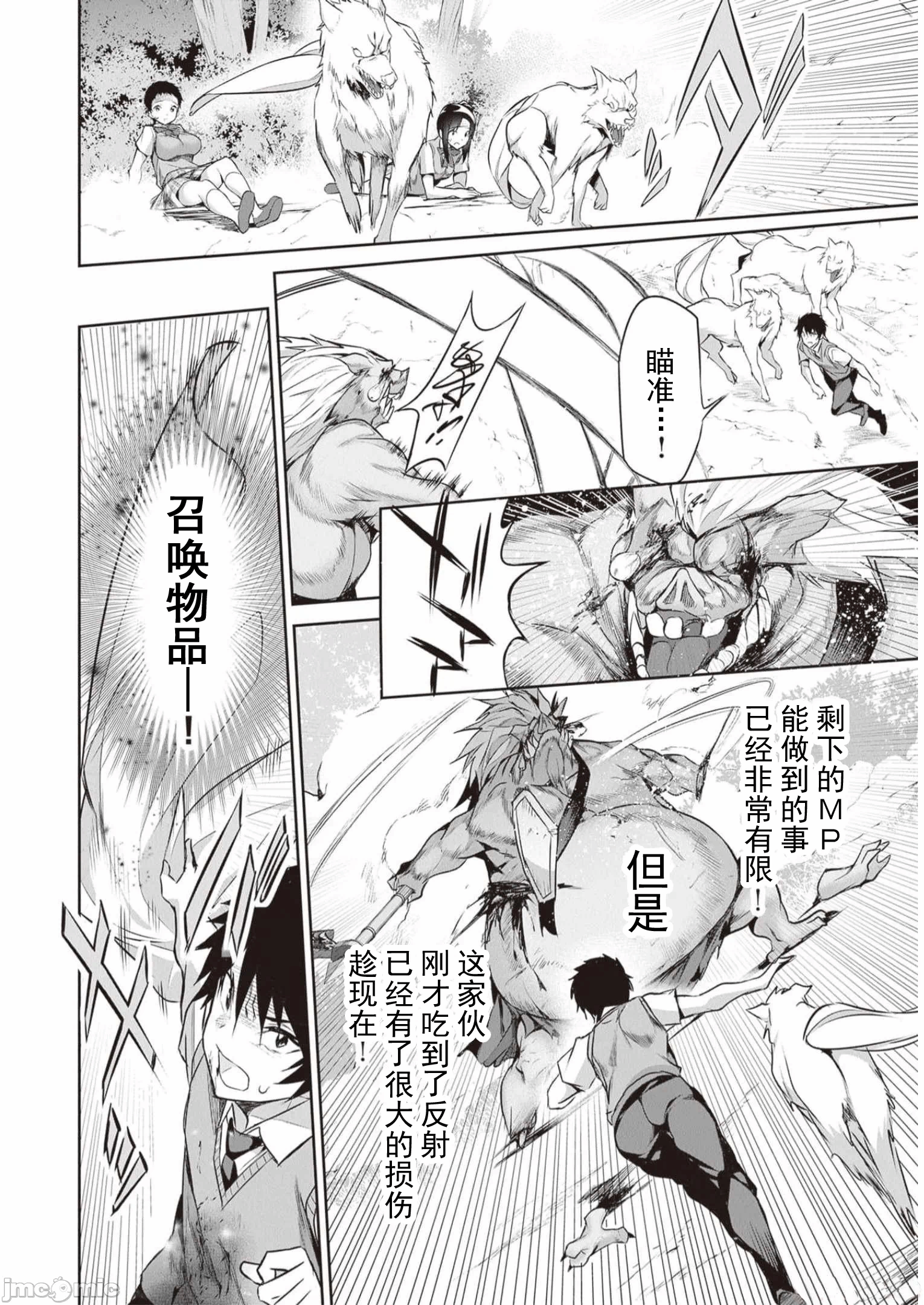 我在异世界因赋予魔法和召唤魔法而左右为难 [ツカモリシュウジ 横冢司 マニャ子] ぼくは异世界で付与魔法と召唤魔法を天秤にかける 第23话 - 21