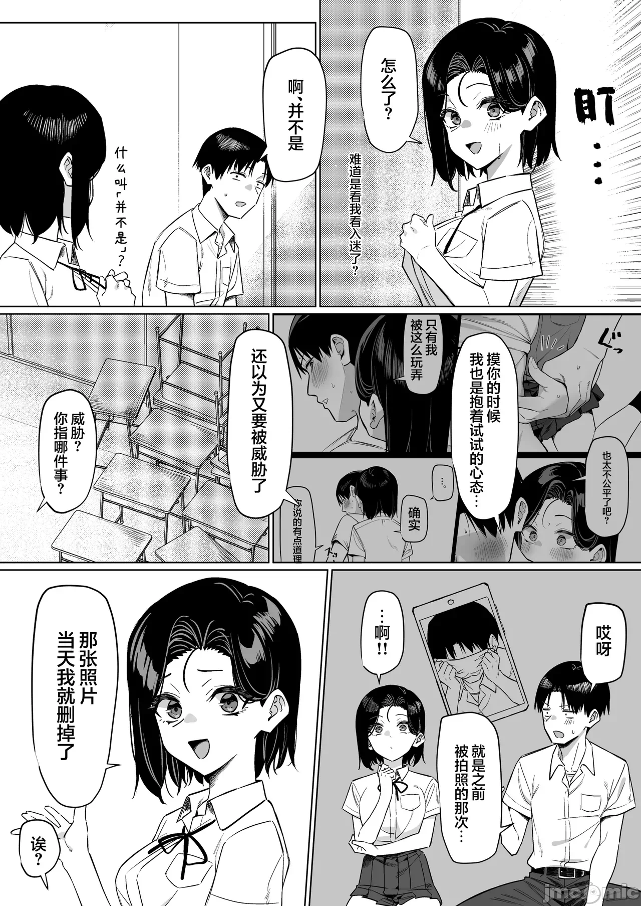 [白杨汉化组] [MM] 优等生にオ〇ニー见せる话 [中国翻訳] 第1话 - 143