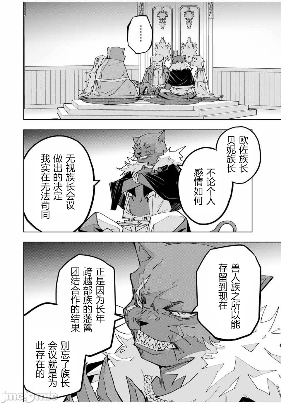 被信赖的伙伴在地下城深处追杀依靠恩惠『无限扭蛋』召唤等级9999的同伴们向世界和原队友復仇还要再补上一句『活该！』 [曲终之时个人汉化] [明镜シスイ、大前贵史] 信じていた仲间达にダンジョン奥地で杀されかけたがギフト『无限ガチャ』でレベル9999の仲间达を手に入れて元パーティーメンバーと世界に復讐&『ざまぁ!』します! 第128话 - 4
