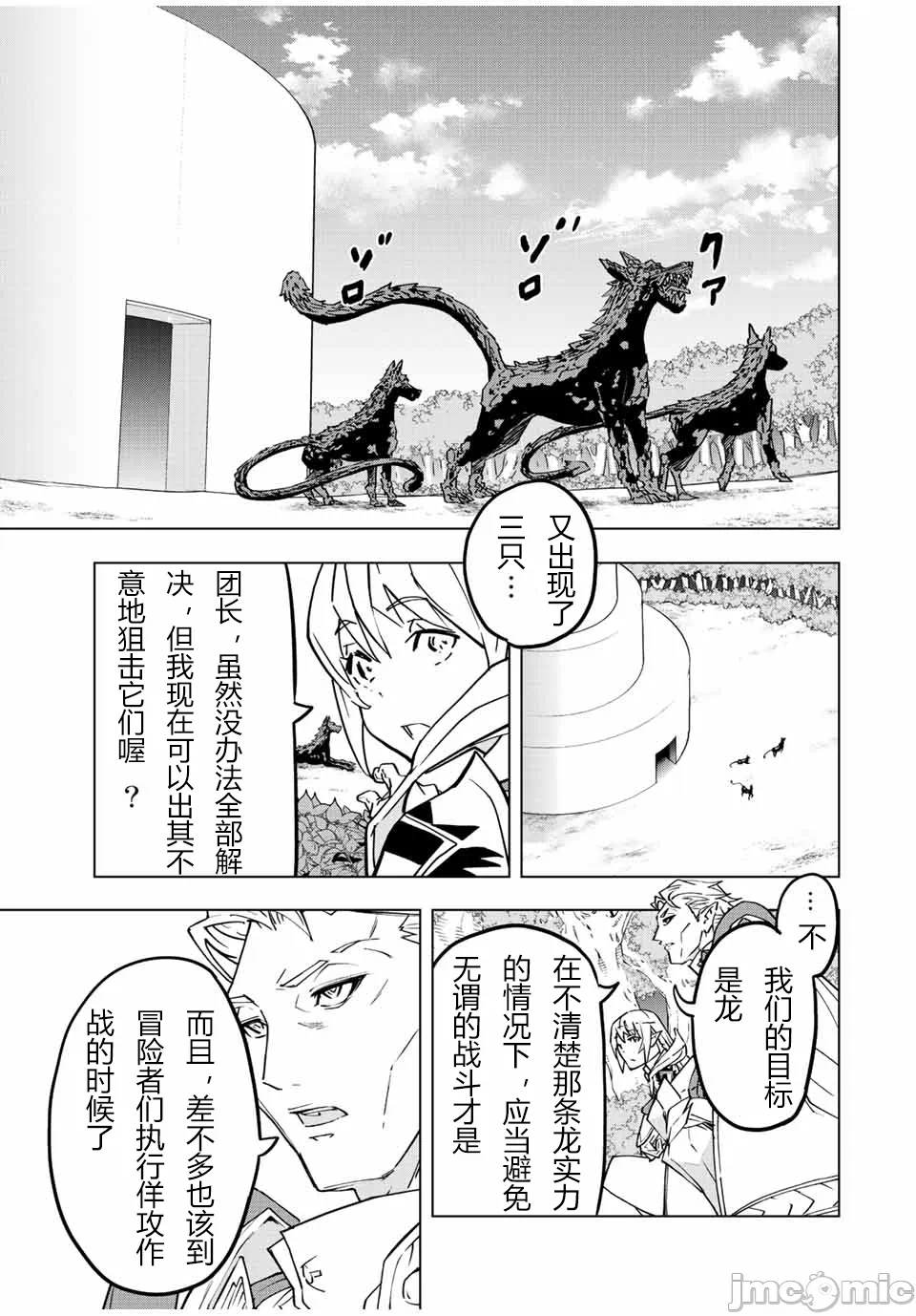 被信赖的伙伴在地下城深处追杀依靠恩惠『无限扭蛋』召唤等级9999的同伴们向世界和原队友復仇还要再补上一句『活该！』 [曲终之时个人汉化] [明镜シスイ、大前贵史] 信じていた仲间达にダンジョン奥地で杀されかけたがギフト『无限ガチャ』でレベル9999の仲间达を手に入れて元パーティーメンバーと世界に復讐&『ざまぁ!』します! 第32话 - 7