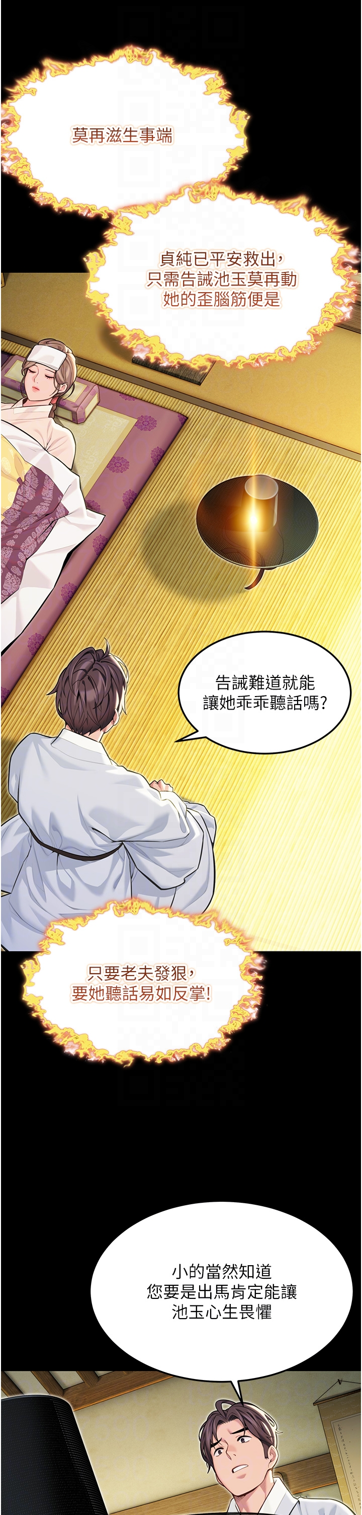 第57话 - 分身密会官衙行初夜 第 30 页