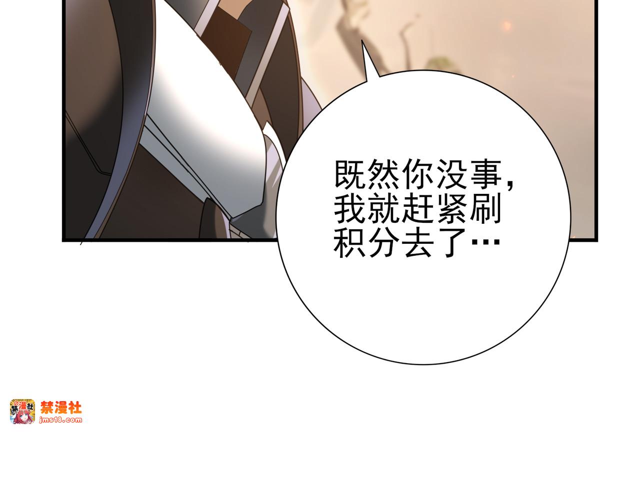 第84话 临时组队 第 79 页