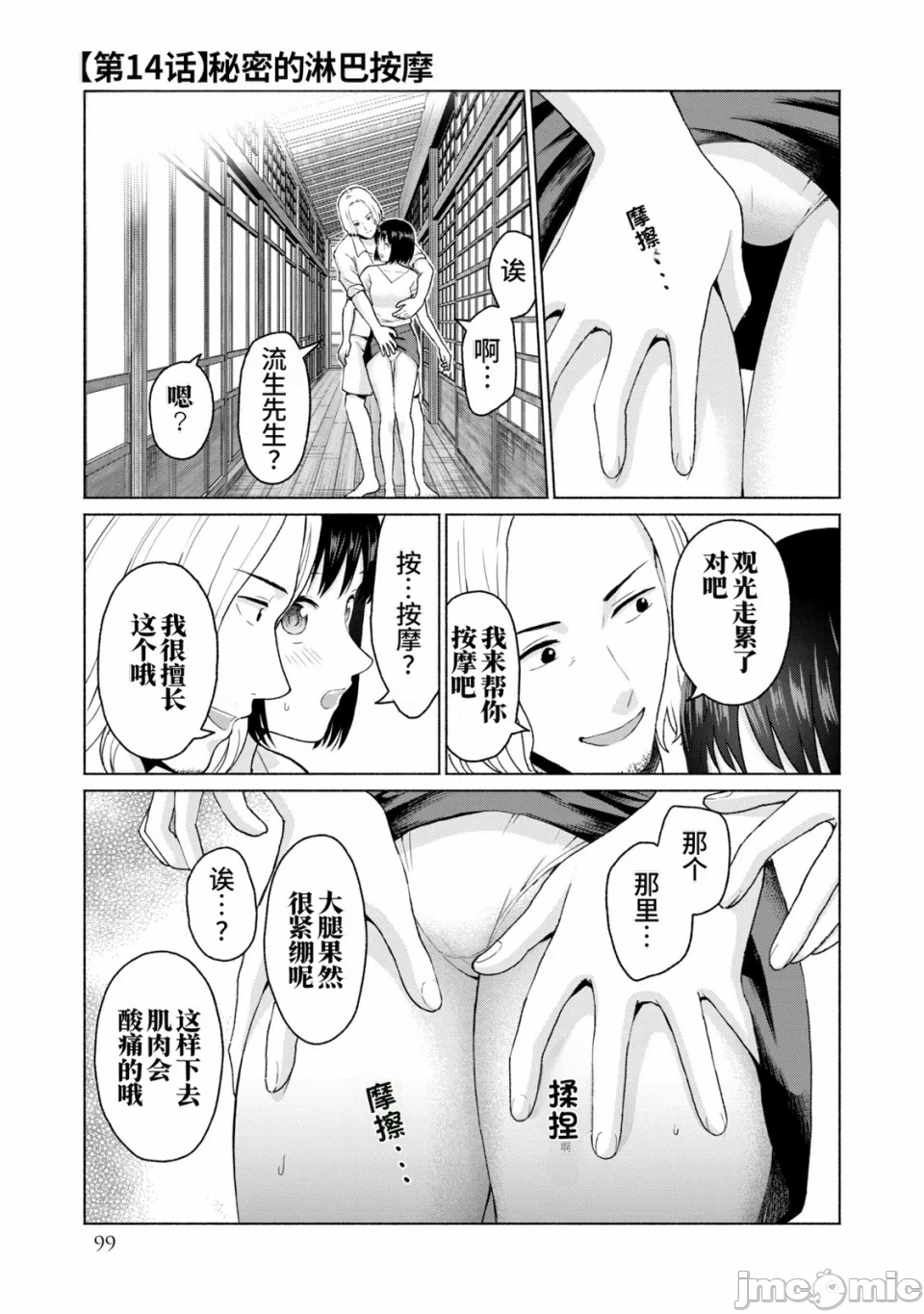写真乐园！[AI翻译] [桂あいり/西木田景志] グラぱらっ！ 第2话 - 101
