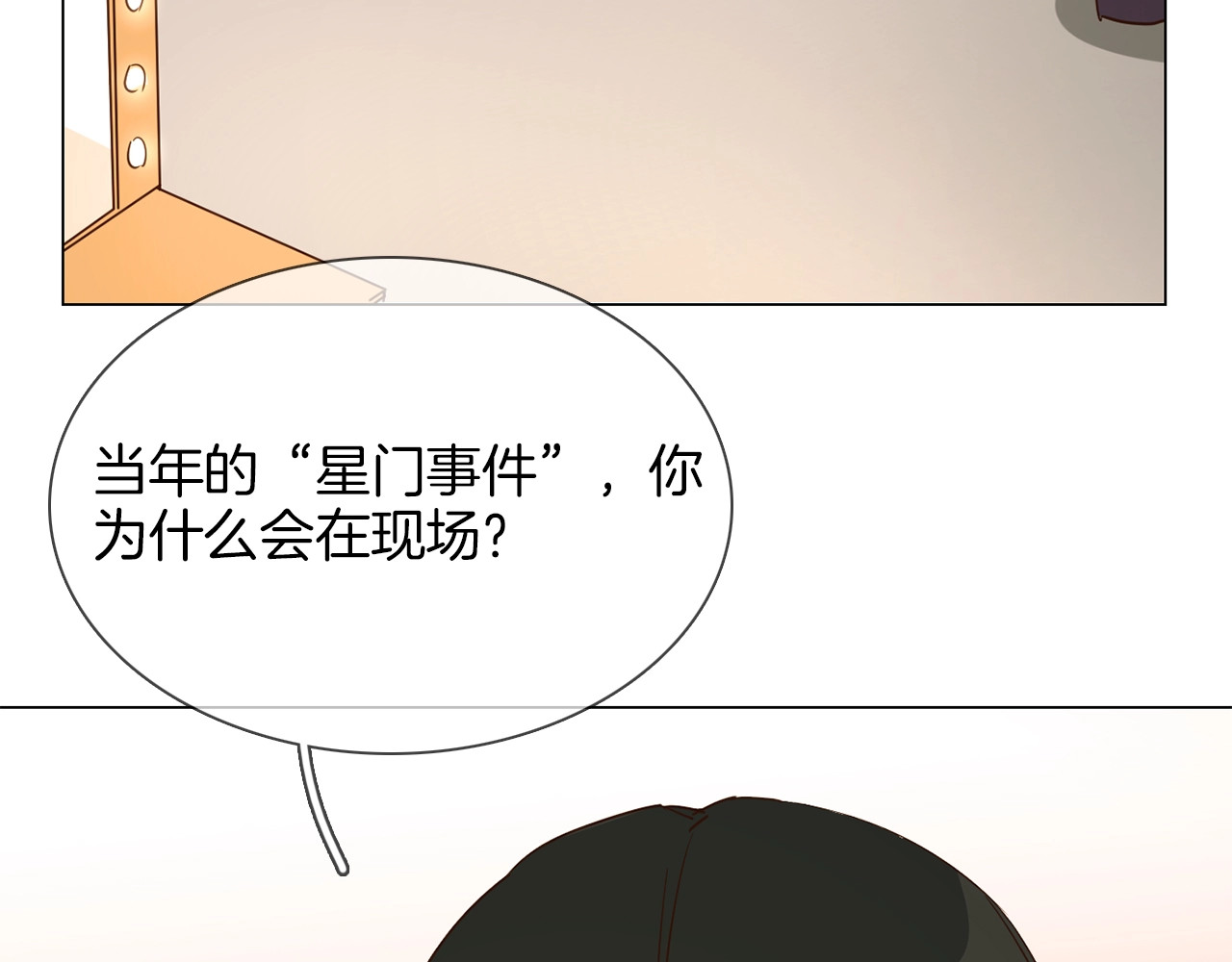 第28话  为他出头 第 142 页